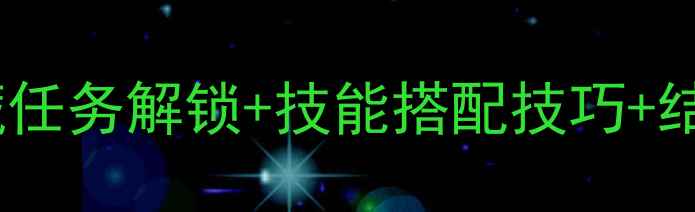 虐杀原形通关全攻略隐藏任务解锁技能搭配技巧结局彩蛋附资源包下载