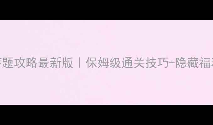 MyCafe答题攻略最新版保姆级通关技巧隐藏福利全公开