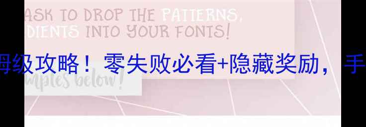 永恒纪元转职任务保姆级攻略零失败必看隐藏奖励手残党也能轻松通关